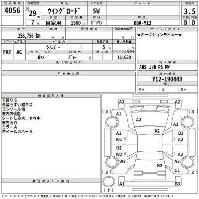 Nissan WINGROAD