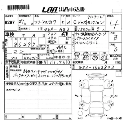 Honda FREED SPIKE