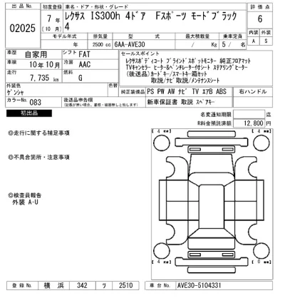 Lexus IS300h