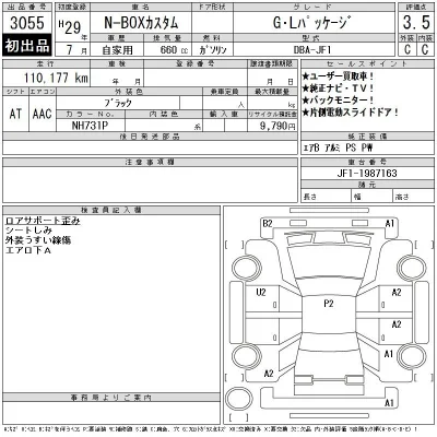 Honda N BOX